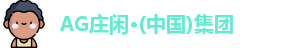 AG庄闲